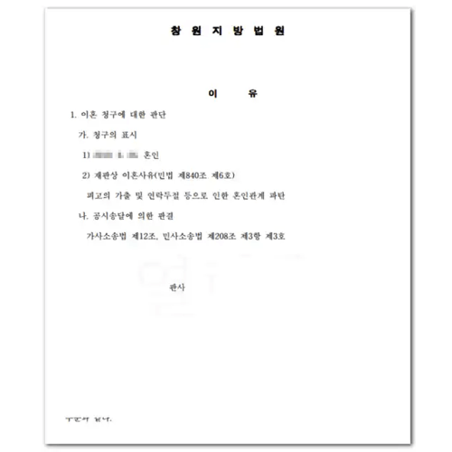 판결문