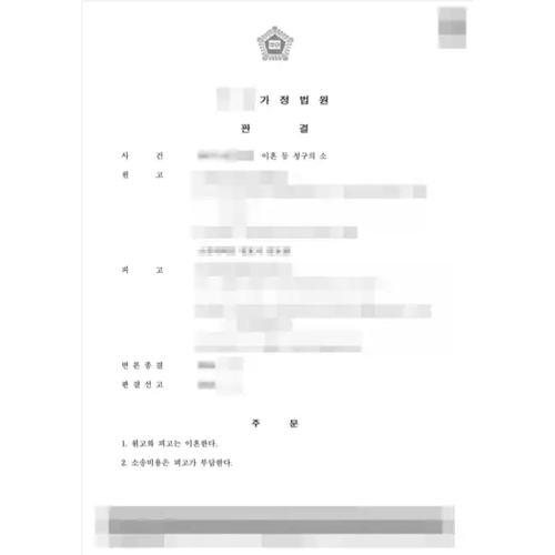 판결문