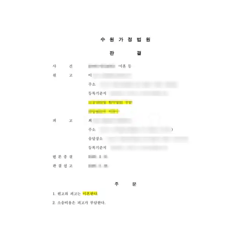판결문