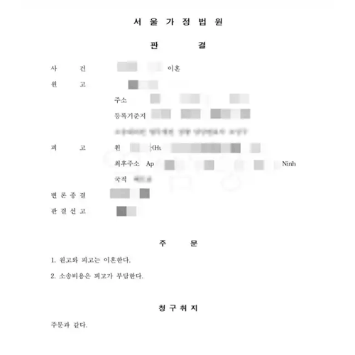 판결문