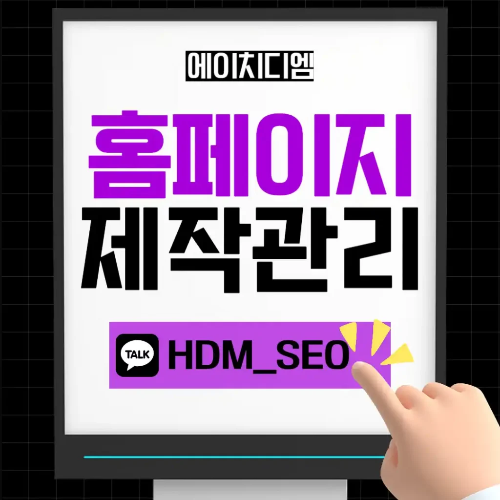 홈페이지 제작관리