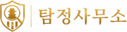 흥신소_logo
